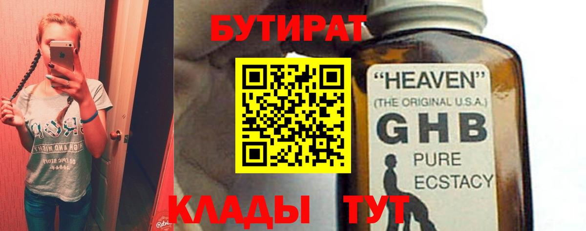 Бутират 1.4BDO  Вход с VPN  Верхняя Пышма 