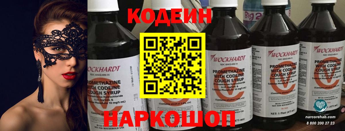 Кодеиновый сироп Lean напиток Lean (лин) Верхняя Пышма