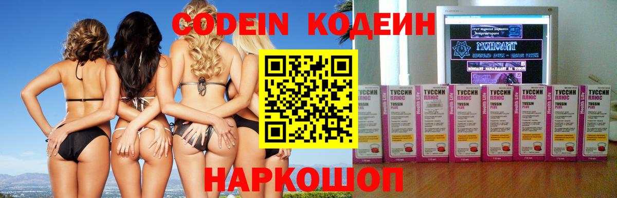 Codein Purple Drank  Вход с VPN  Codein Purple Drank  Верхняя Пышма 